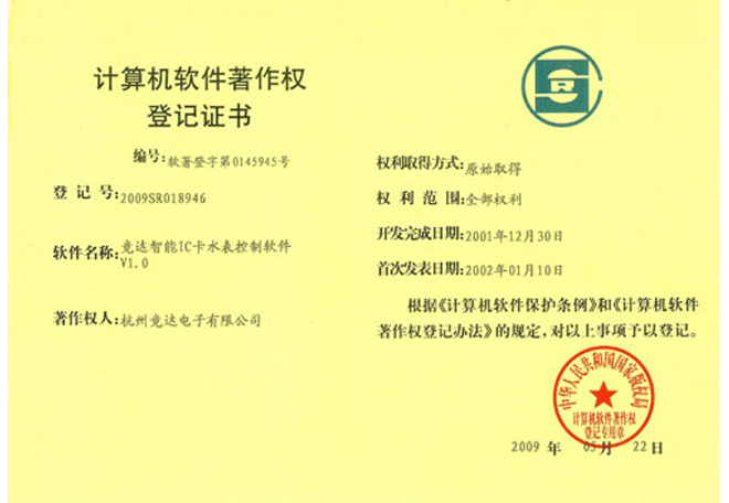 Computer Software Copyright Registration Certificate 1